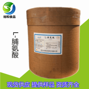 河南鄭州L-脯氨酸生產