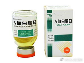 人血白蛋白 20 10g 50ml 蘭州生物制品研究所有限責任公司