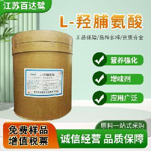 L-羥脯氨酸食品級營養(yǎng)強(qiáng)化劑氨基酸果汁食品添加劑